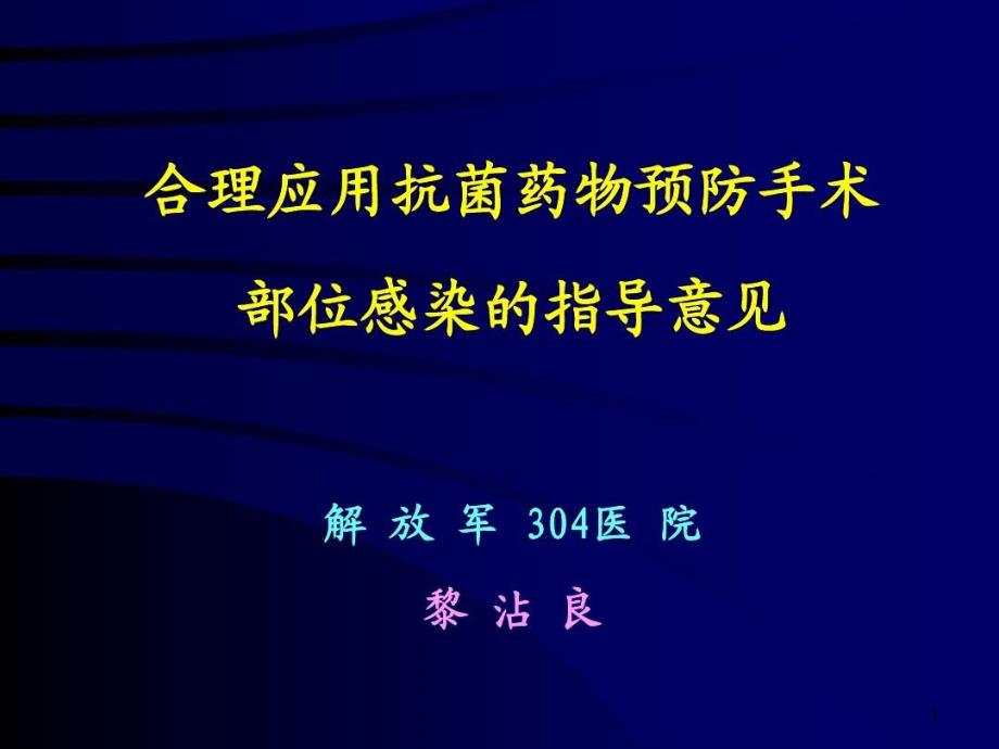 抗真菌经验治疗课件_第1页