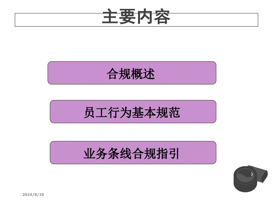 合规管理手册培训课件_第1页