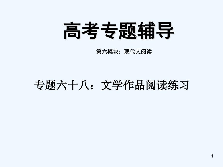 文学作品阅读练习课件_第1页