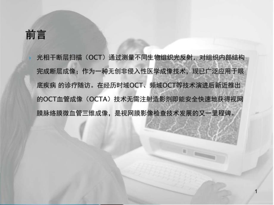 OCT血管成像的原理和应用课件_第1页