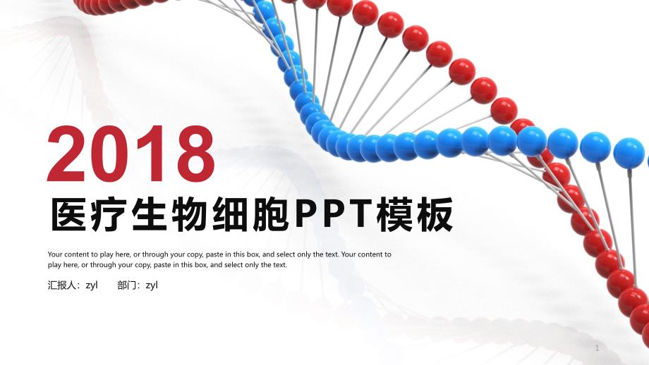 医疗生物细胞PPT模板课件_第1页