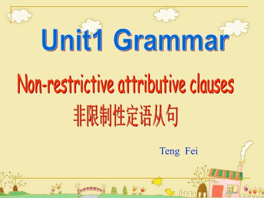 可以用于公开课非限定性定语从句课件_第1页