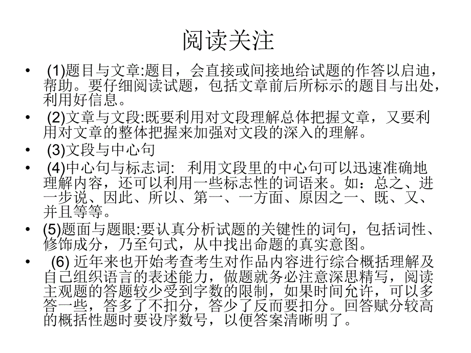 高考复习现代文阅读关注课件_第1页