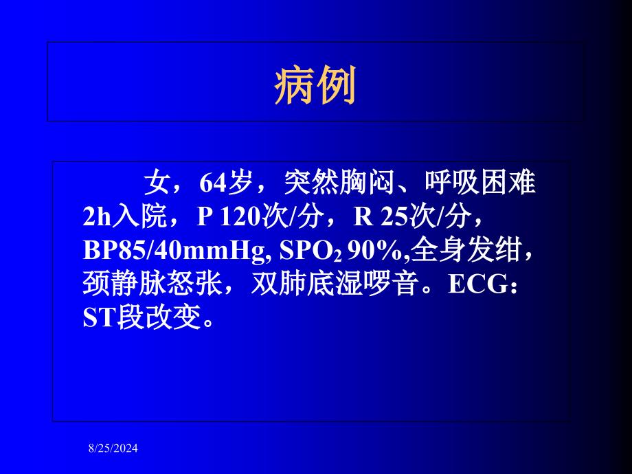 肺栓塞教学ppt课件_第1页