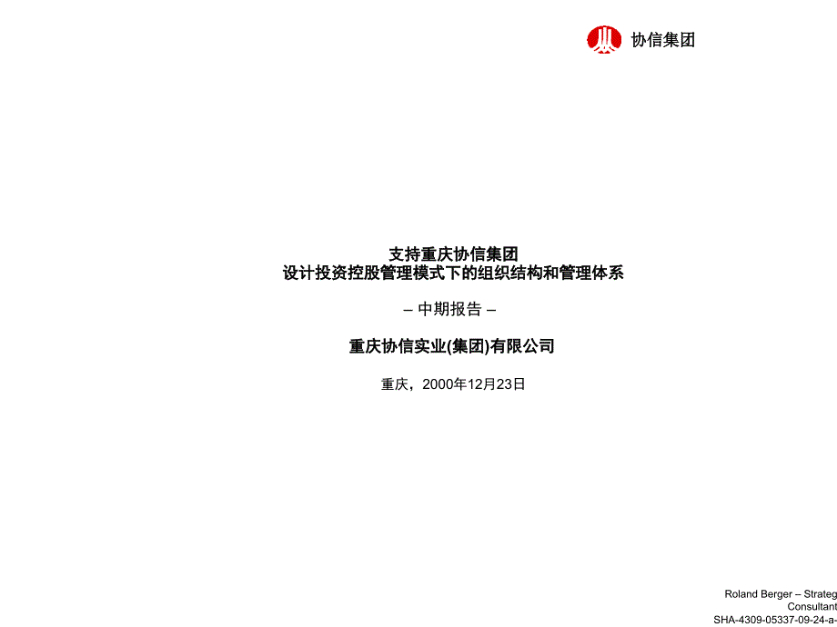 某集团战略评估分析与发展战略课件_第1页