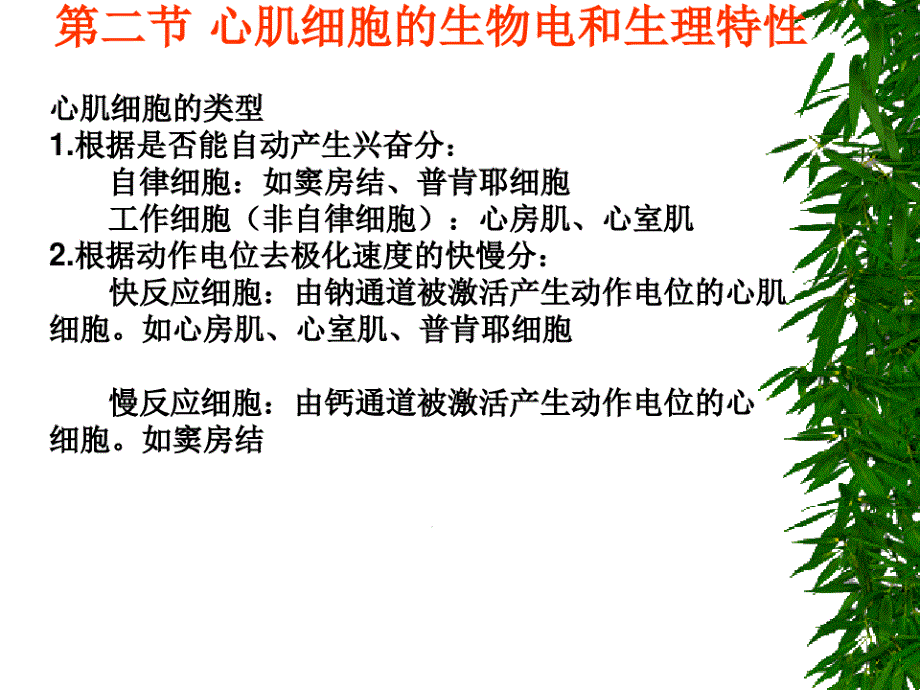 生理学第九讲心肌细胞的生物电和动脉血压课件_第1页