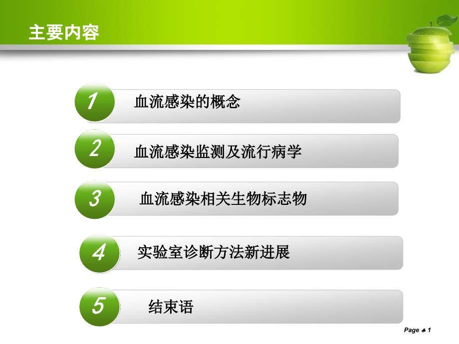 预防导管相关性血流感染ppt课件_第1页