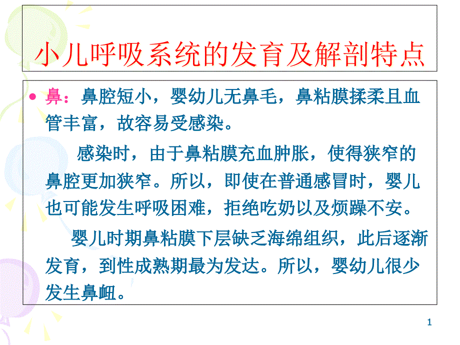 小儿常见呼吸道疾病防治课件_第1页