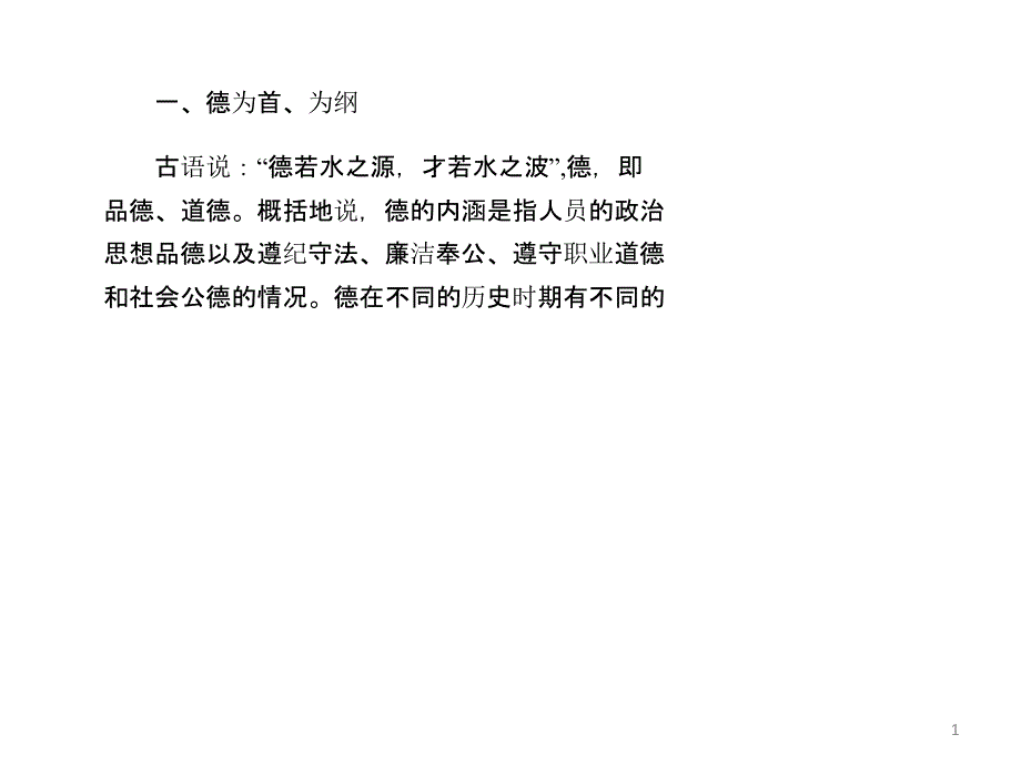 德能勤绩廉考核怎样鉴定课件_第1页