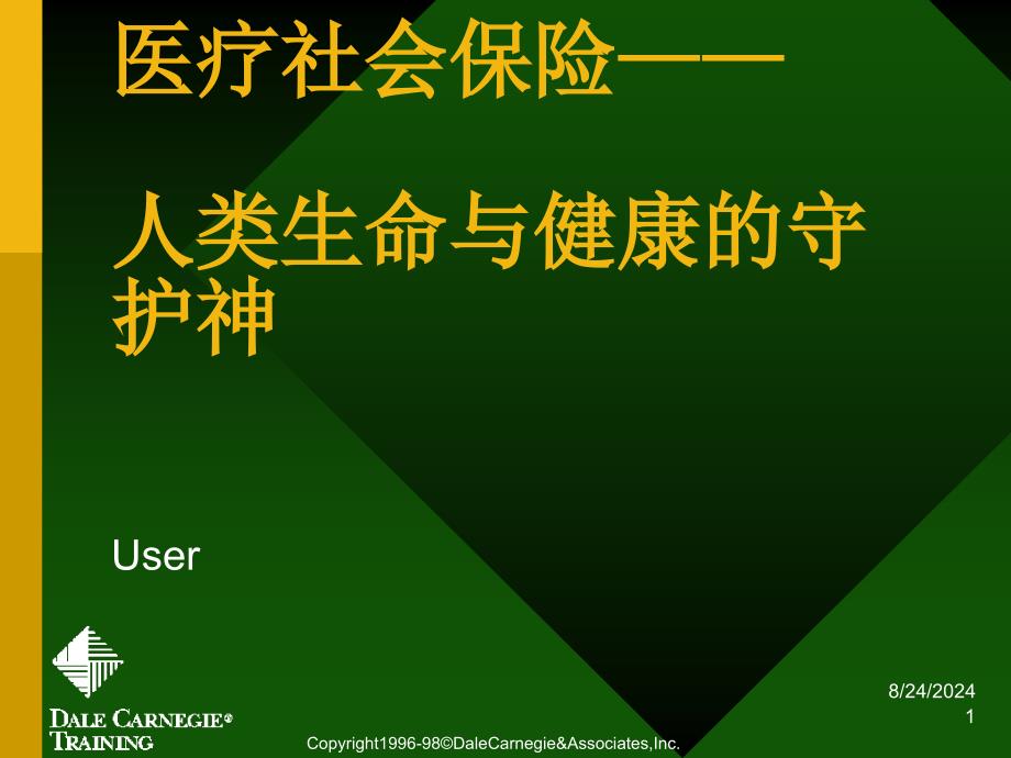 医疗社会保险概述课件_第1页