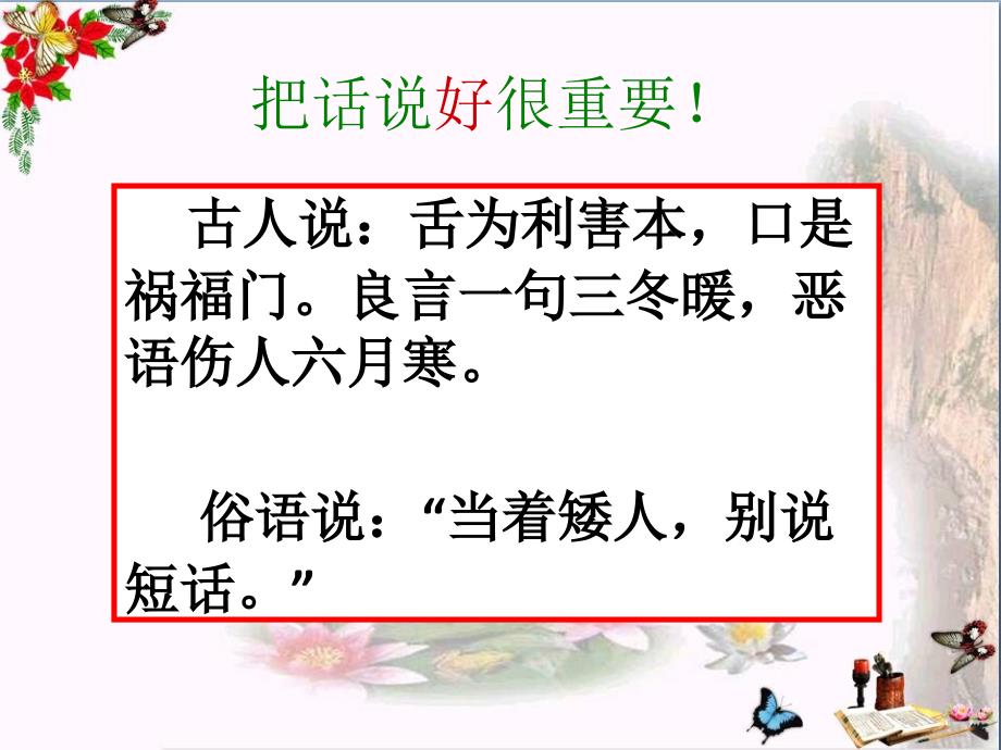 高考专题复习之语言表达得体-课件_第1页