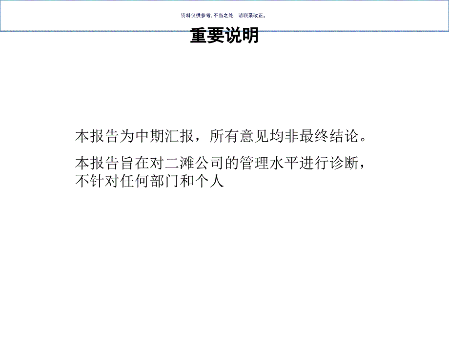 水电开发公司内部管理诊断课件_第1页