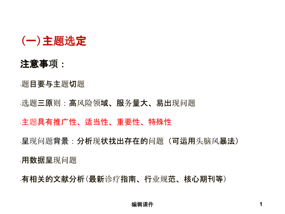 质量改进项目汇报模板课件_第1页