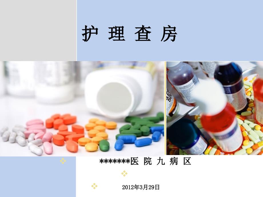 护理查房慢性硬膜下血肿全院查房课件_第1页