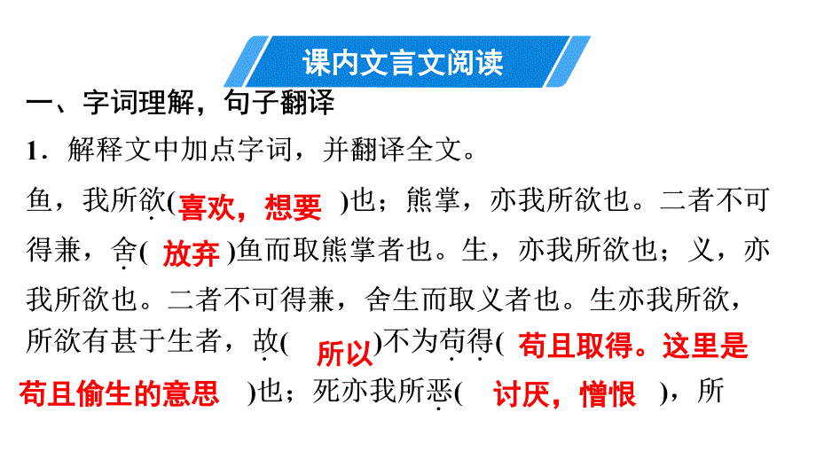 《鱼我所欲也》部编版初中语文课件_第1页