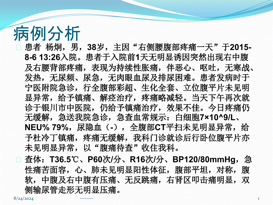 急性肾梗死的诊断与治疗课件_第1页