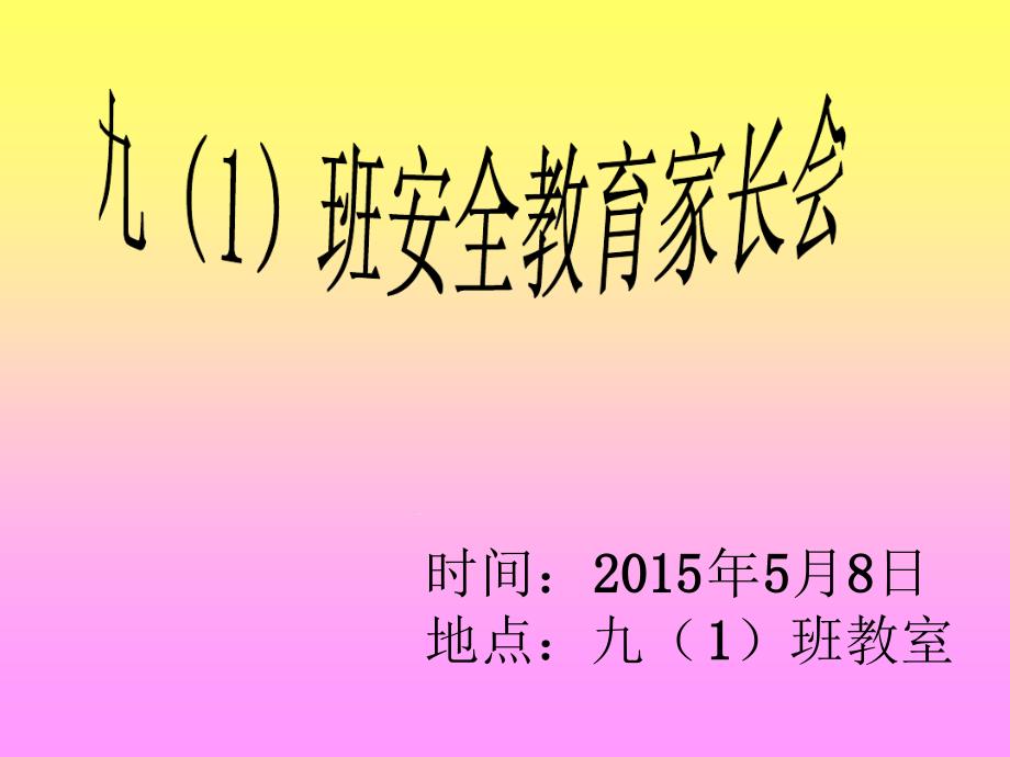 防火防溺水交通安全珍爱生命远离毒品ppt课件_第1页