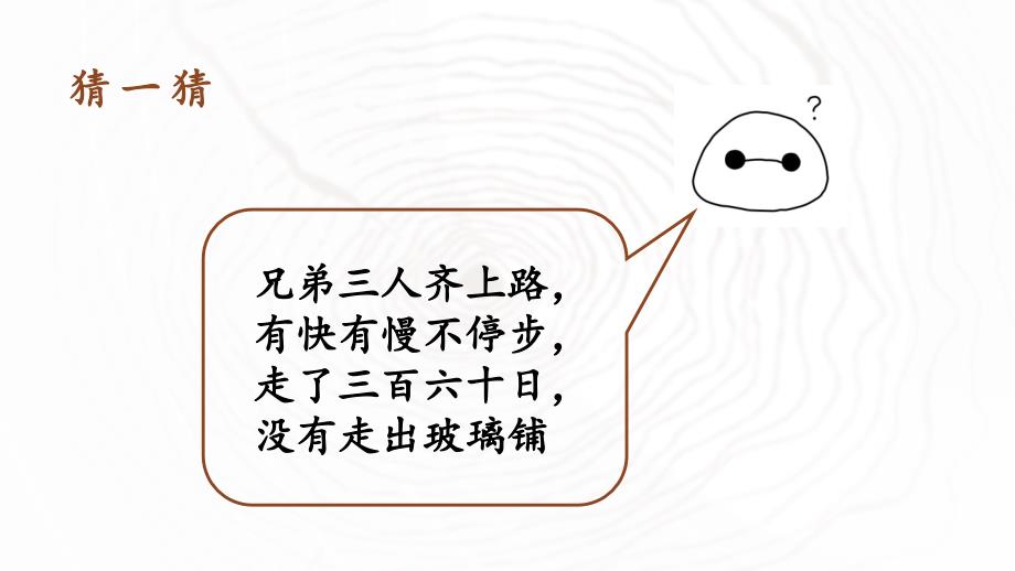 《太阳钟》苏教版科学公开课ppt课件_第1页