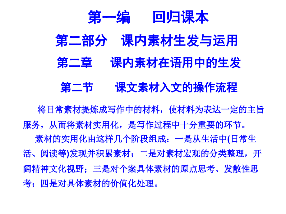 高考语文一轮复习之回归课本课件_第1页