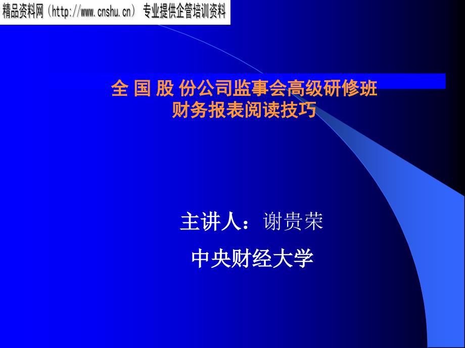 上市公司报表阅读技巧培训讲义_第1页