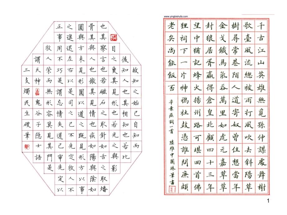 硬笔书法作品课件_第1页