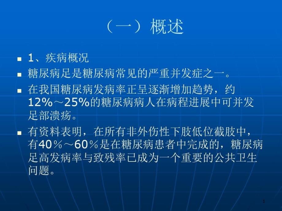 中药薰洗治疗糖尿病足（0级）技术课件_第1页