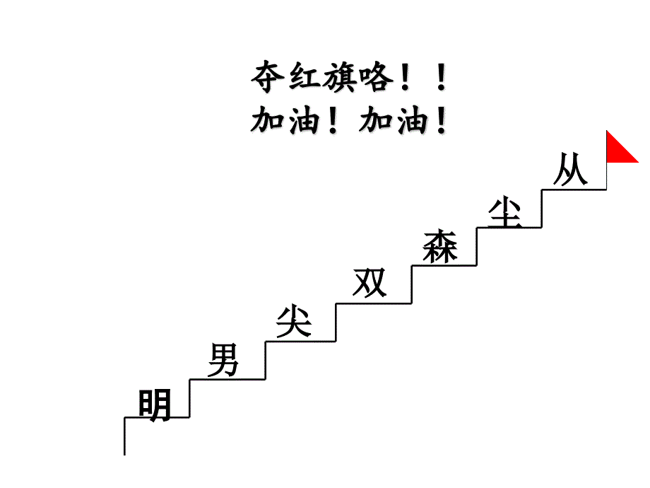 部编版升国旗(完美版)课件_第1页