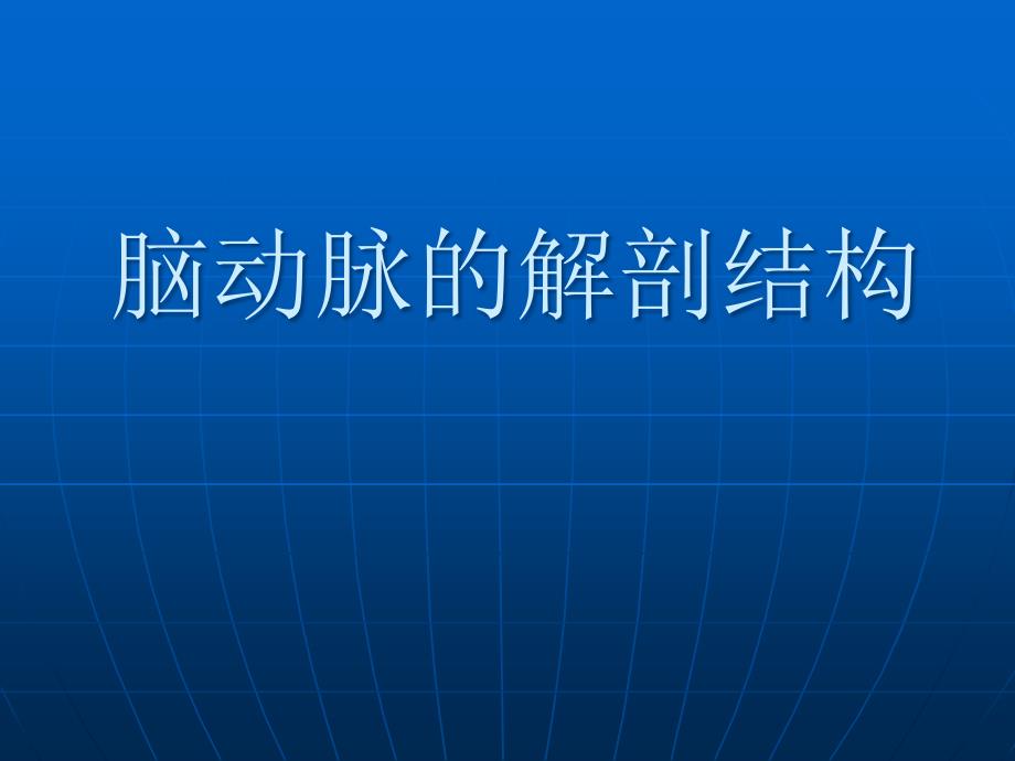 CD原理及临床应用课件_第1页