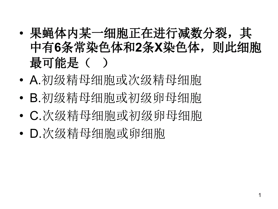 基因在染色体上复习课件_第1页