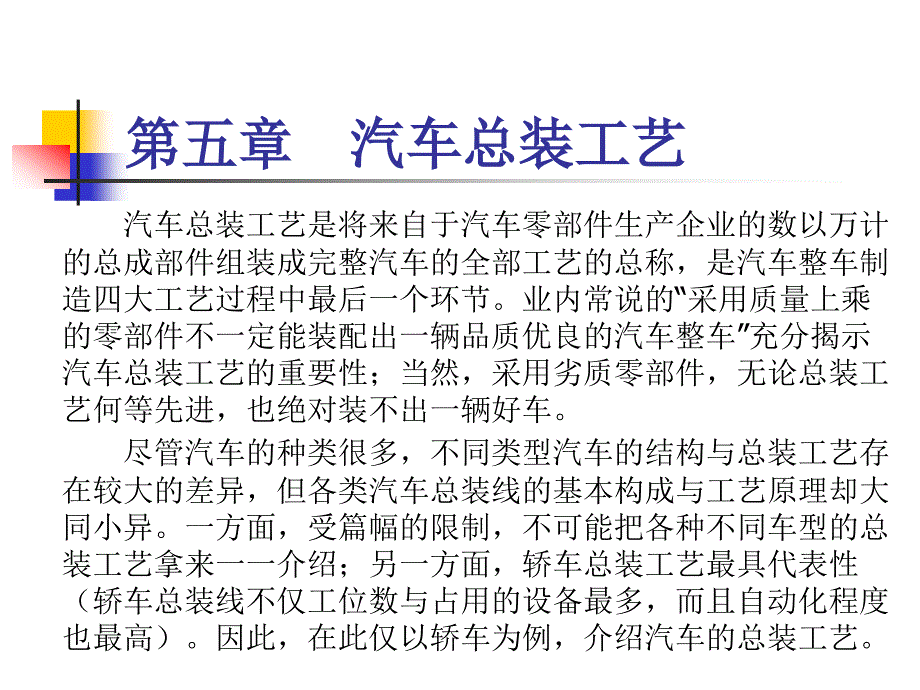 汽车总装工艺_第1页