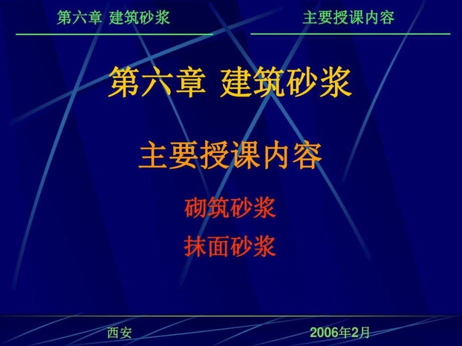 水泥混合砂浆的掺加料用量_第1页