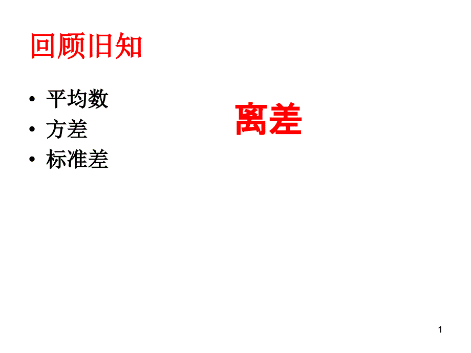 线性回归方程ppt-苏教版课件_第1页