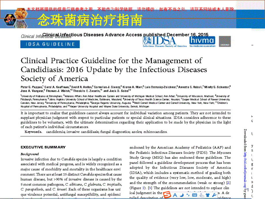 IDSA念珠菌感染治疗指南介绍培训ppt课件_第1页