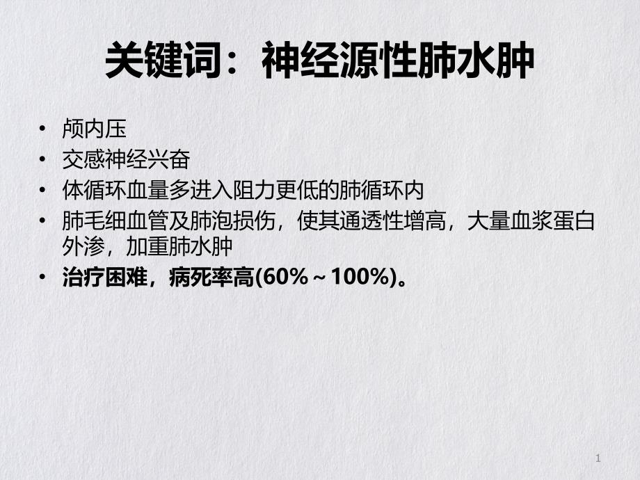 重症手足口病诊治要点ppt课件_第1页