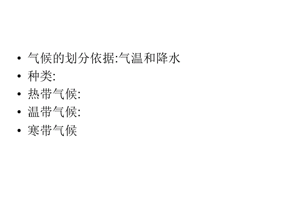 气候类型气候分布地区气候特征自然景观热带雨林气候热带草原气候_第1页