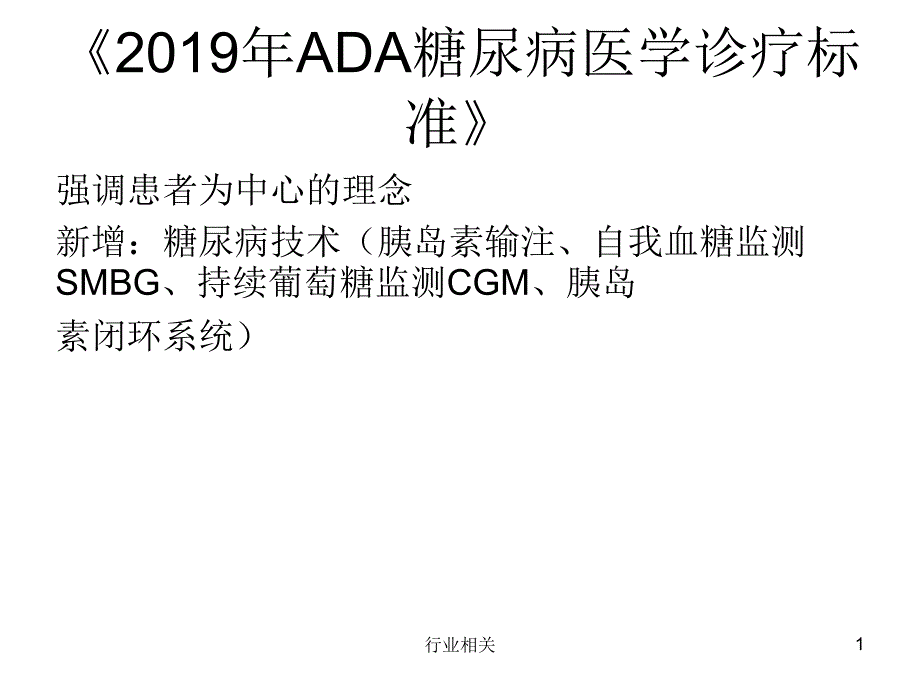 ADA-糖尿病指南课件_第1页