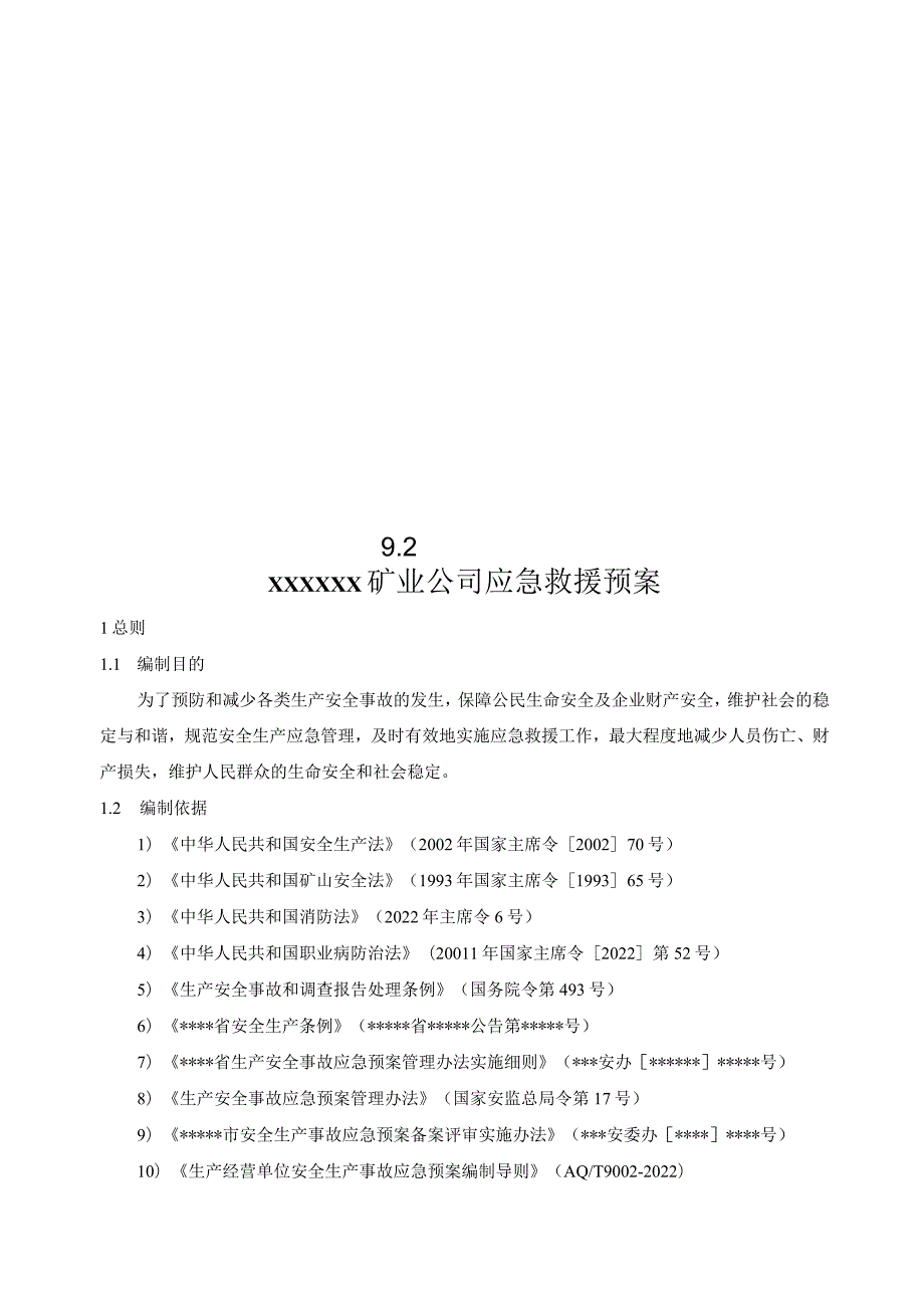 选矿厂标准化9.2应急预案_第1页