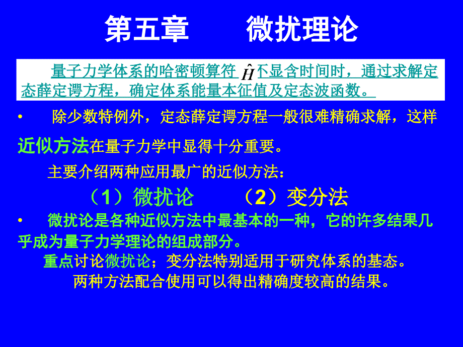 求基态的一级近似能量与零级近似波函数_第1页