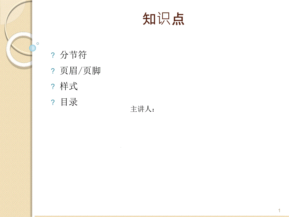 word制作产品说明书课件_第1页