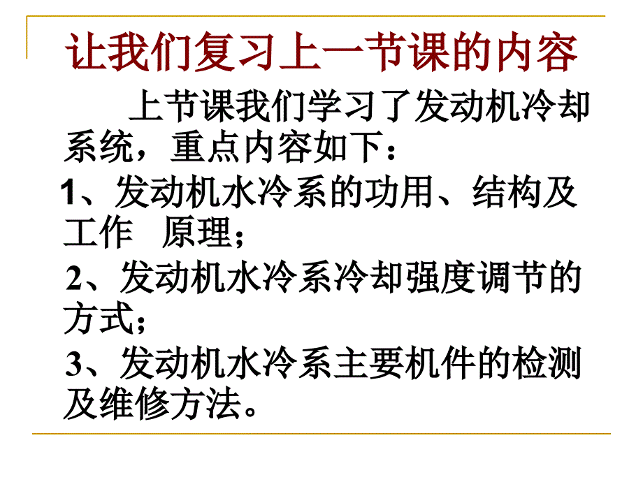 汽车润滑系课件(69张)_第1页