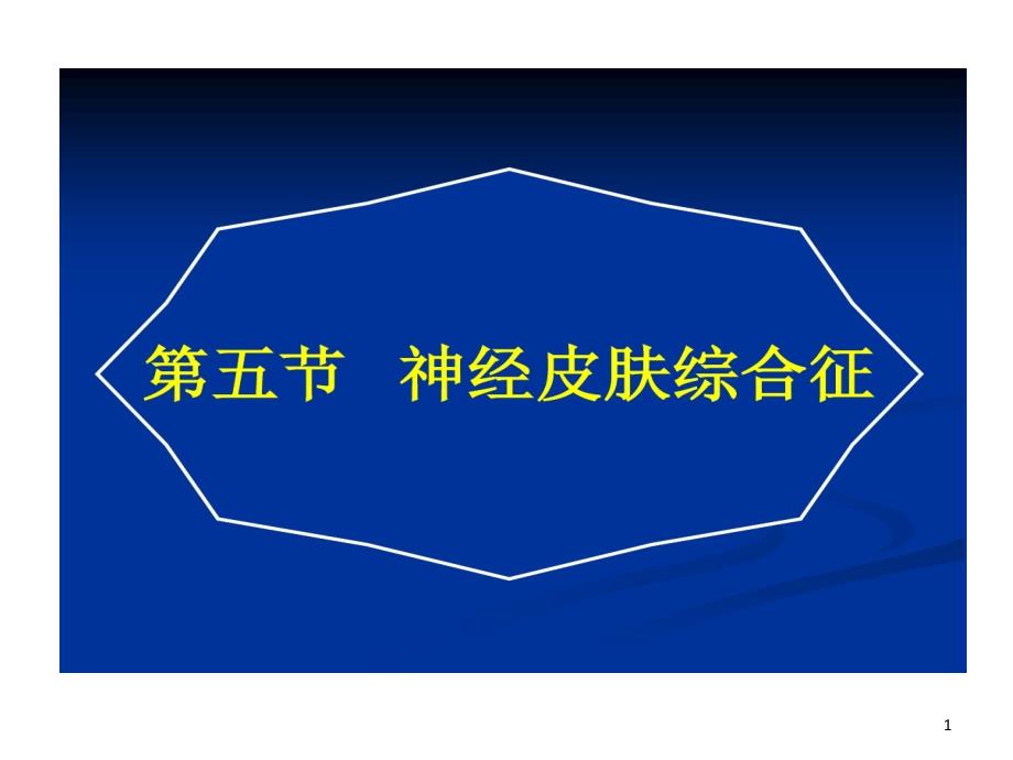 常见疾病病因与治疗方法课件_第1页