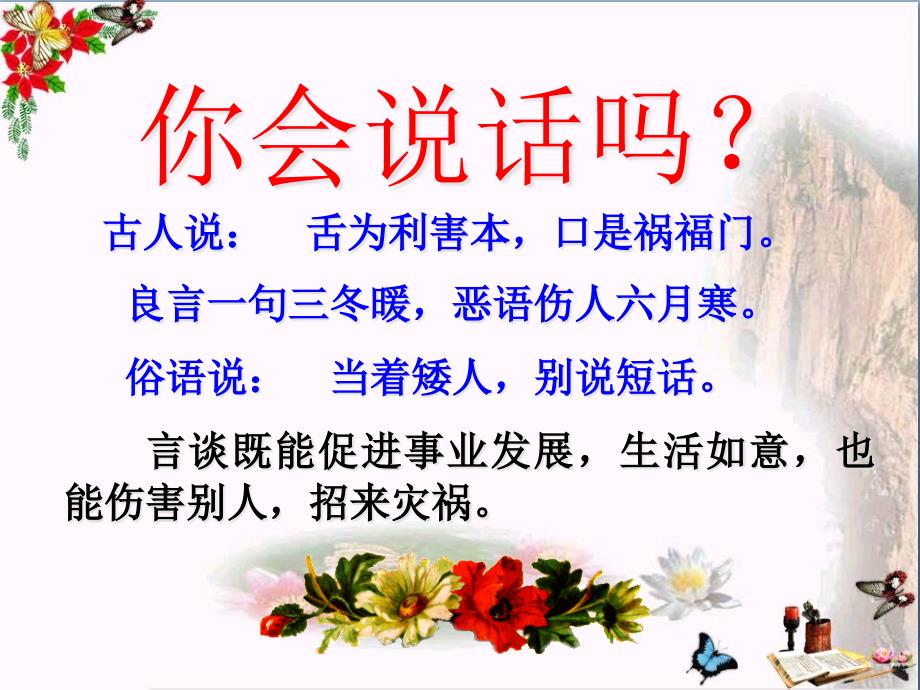 高考专题复习之语言运用：得体-课件_第1页