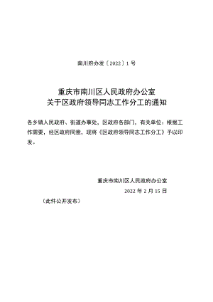 重庆市南川区人民政府工作报告