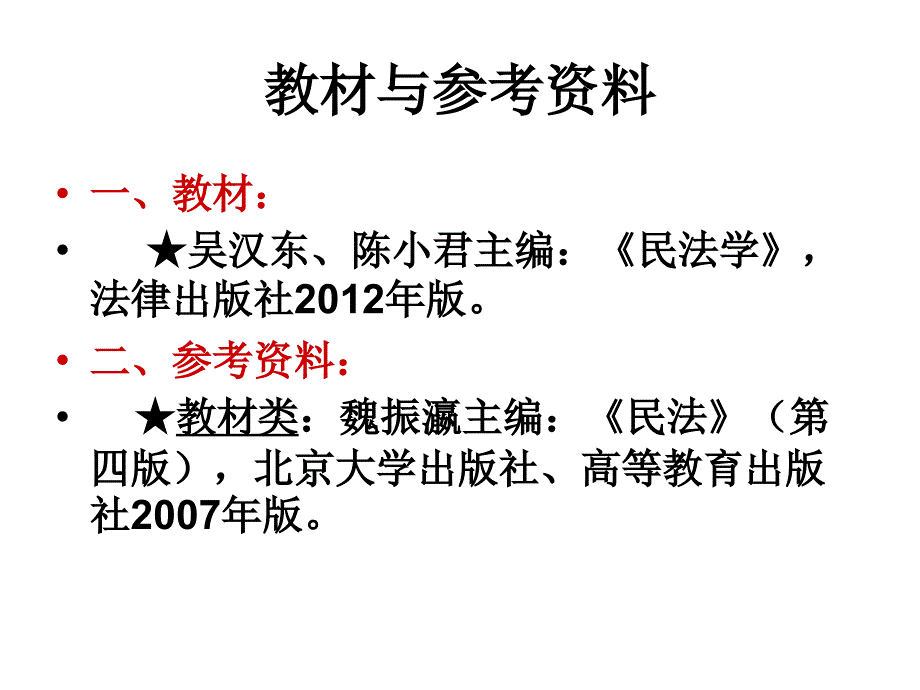 民法学民法概述_第1页