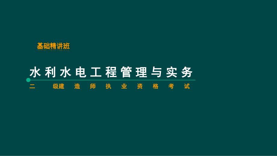 水利工程项目划分的原则课件_第1页