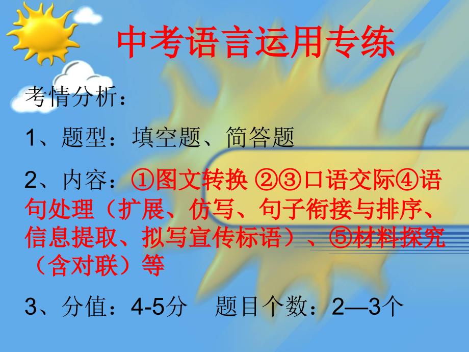 初中语文专题复习图文转换语言运用ppt课件_第1页