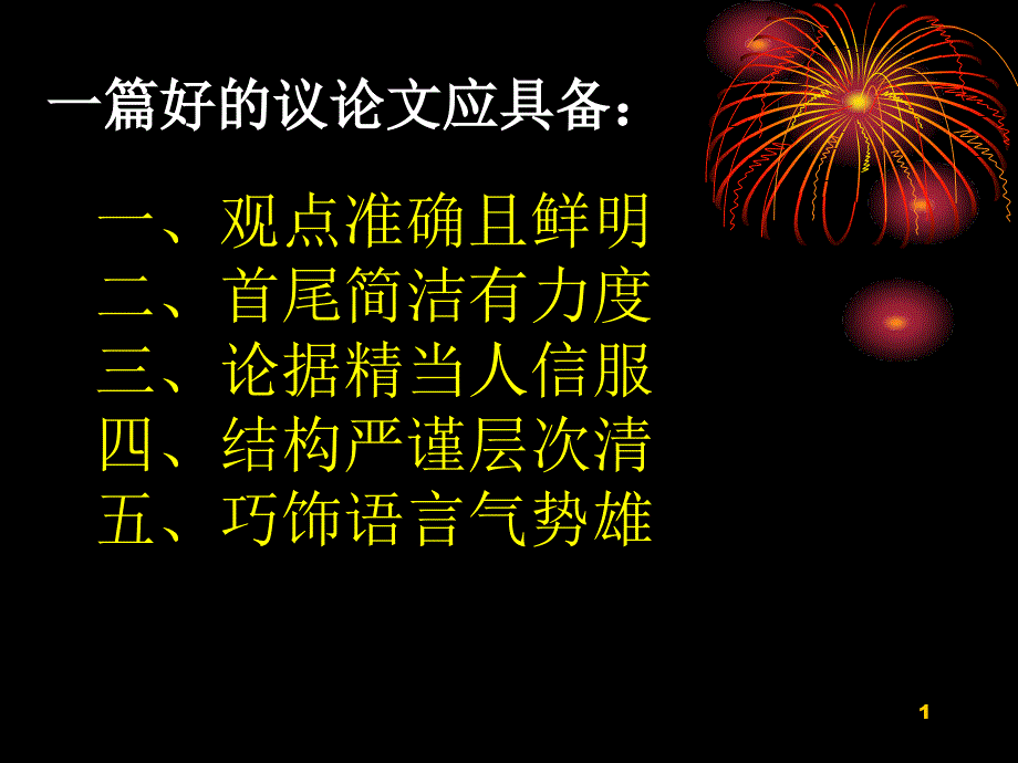 谋篇布局话结构——议论文的初中作文指导课件_第1页