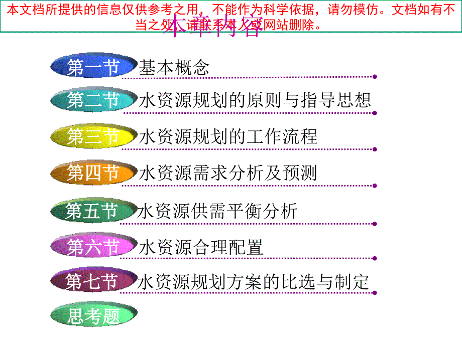 水资源配置和规划专业知识讲座_第1页