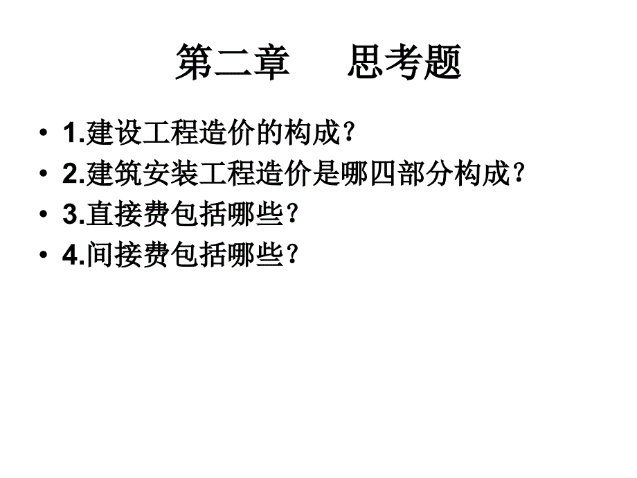 工程建设定额单价表_第1页