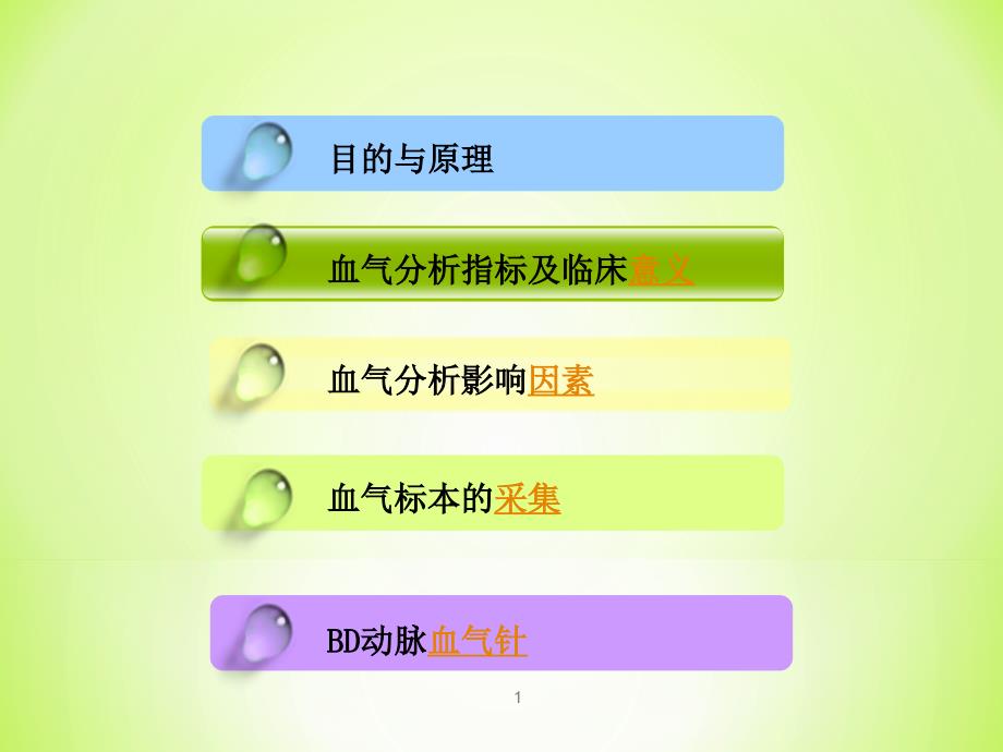 血气分析与护理课件_第1页